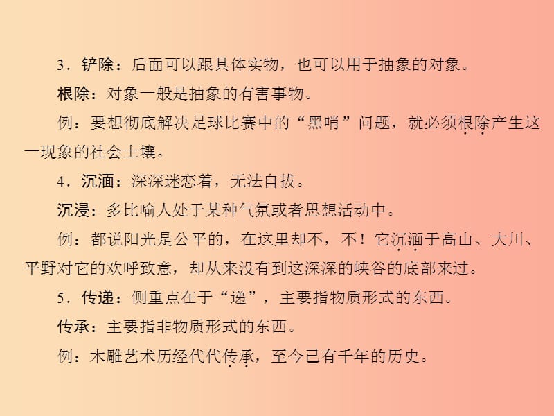 （达州专版）2019中考语文 附录 三 初中阶段高频近义词复习课件.ppt_第2页