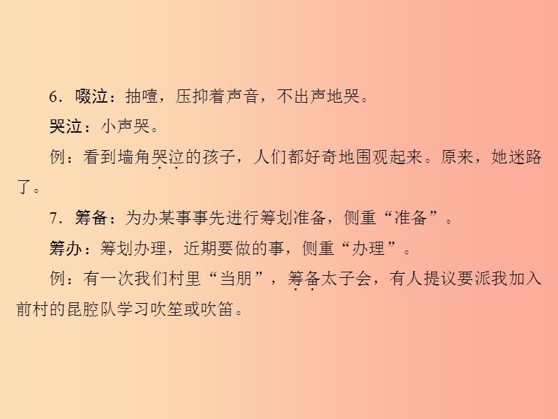 （达州专版）2019中考语文 附录 三 初中阶段高频近义词复习课件.ppt_第3页