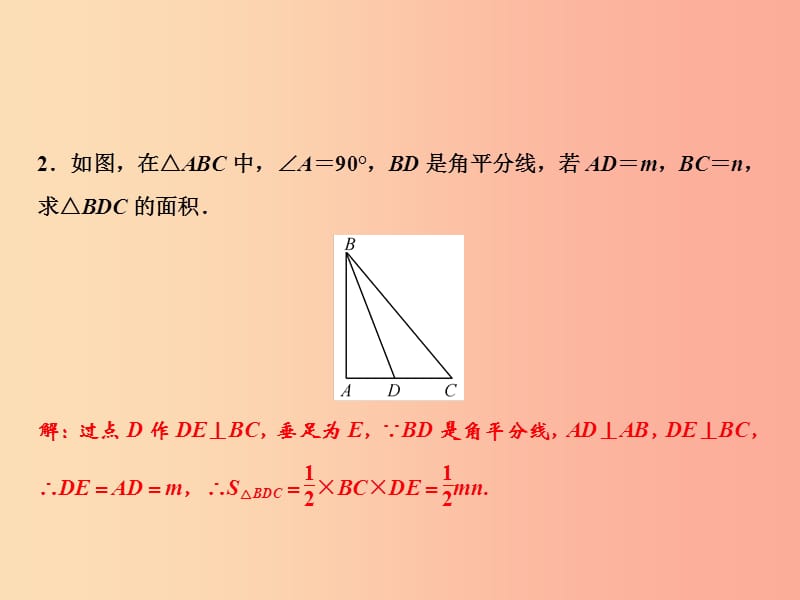 八年级数学上册第15章轴对称图形与等腰三角形专题强化八角平分线应用举例课件新版沪科版.ppt_第3页