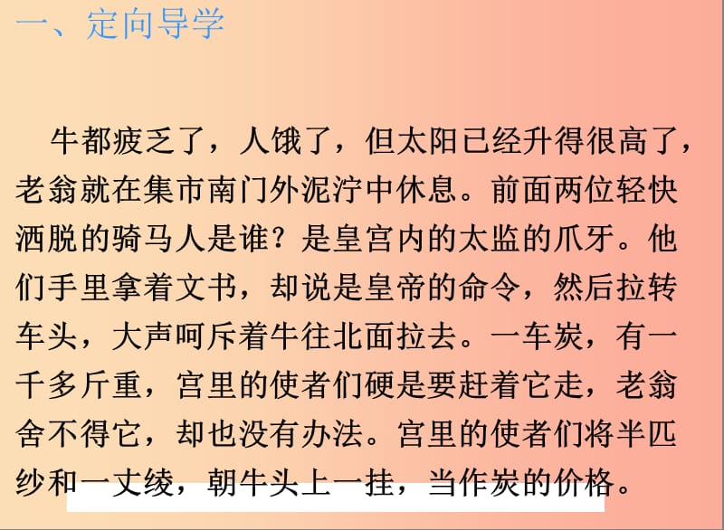 江西省八年级语文下册第六单元24唐诗二首卖炭翁第2课时课件新人教版.ppt_第3页