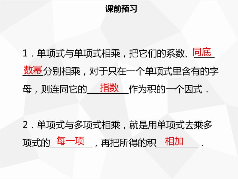 八年级数学上册 第十四章 整式的乘法与因式分解 14.1.4 整式的乘法（一）同步课件 新人教版.ppt_第3页