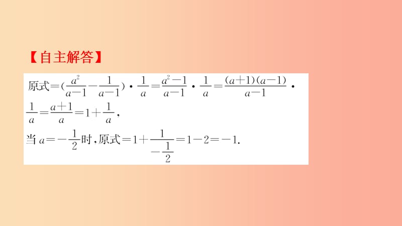 安徽省2019年中考数学总复习第一章数与式第四节分式课件.ppt_第3页