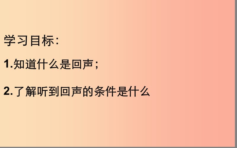 湖北省八年级物理上册 2.1声音的产生与传播课件2 新人教版.ppt_第2页