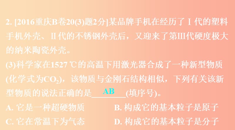 重庆市2019年中考化学总复习 第一轮 基础知识研究 第二单元 化学基本概念和原理 第9讲 物质的组成和结构.ppt_第3页