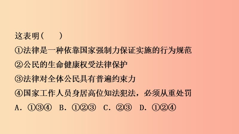 山东省2019年中考道德与法治总复习 八上 第一单元 我们依法享有人身权、财产权、消费者权课件.ppt_第3页