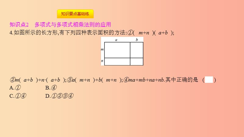 八年级数学上册第十四章整式的乘法与因式分解14.1整式的乘法14.1.4整式的乘法14.1.4.3多项式与多项式相乘.ppt_第3页