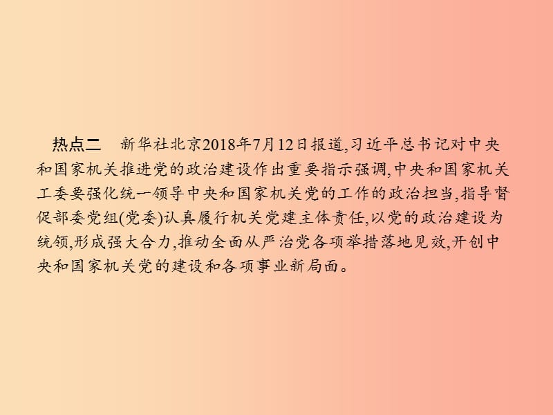 中考道德与法治总复习优化设计第二板块时政热点复习专题2坚持党的领导保证人民当家作主课件.ppt_第3页