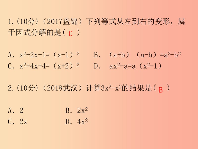 广东省2019年中考数学总复习 第一部分 知识梳理 第一章 数与式 第2讲 整式与因式分解课件.ppt_第2页