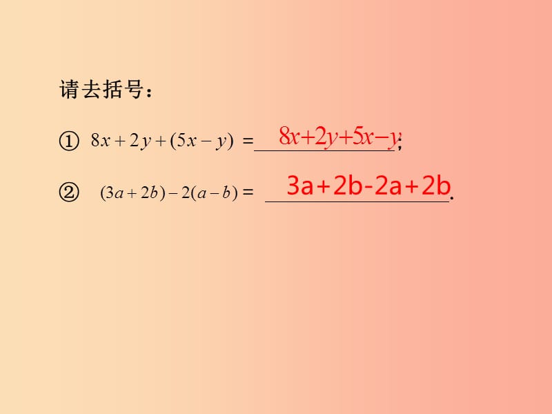 湖南省七年级数学上册 第二章 整式的加减 2.2 整式的加减（第3课时）课件 新人教版.ppt_第2页