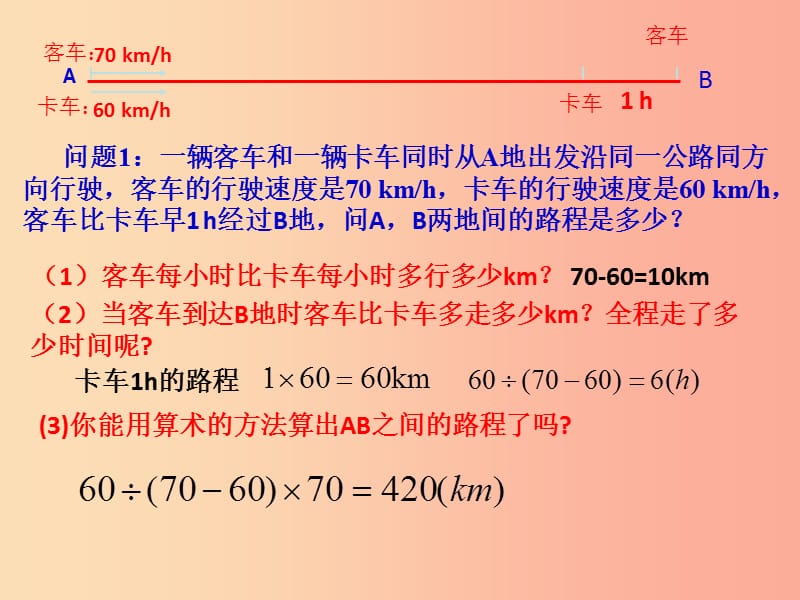 七年级数学上册 第三章 一元一次方程 3.1 从算式到方程 3.1.1 一元一次方程课件 新人教版 (2).ppt_第2页