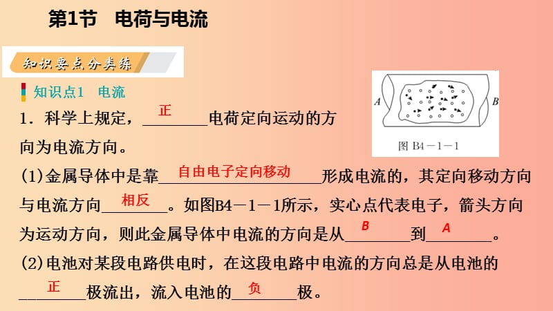 八年级科学上册 第4章 电路探秘 4.1 电荷与电流 4.1.2 电流和电路练习课件 （新版）浙教版.ppt_第3页