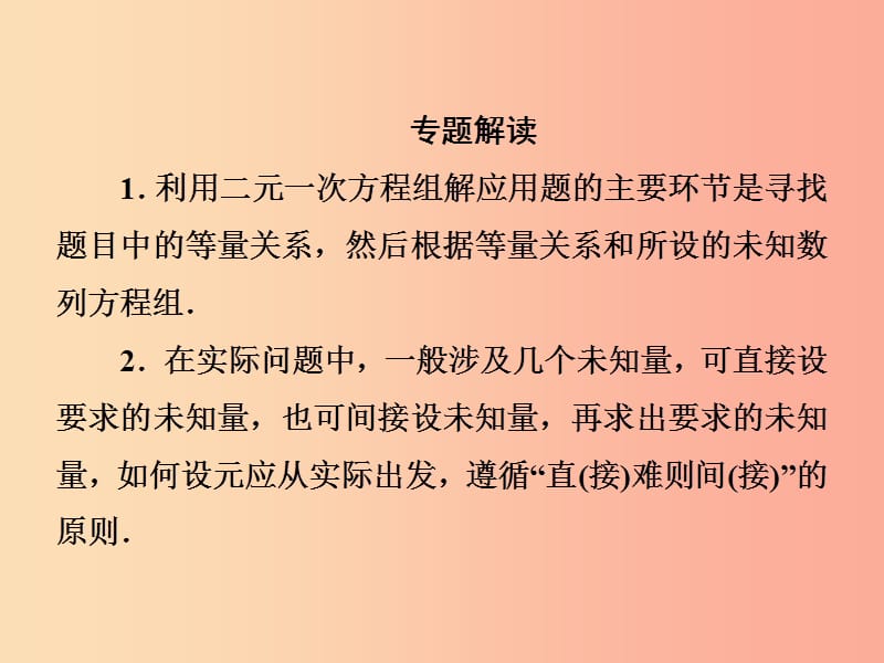 2019春七年级数学下册 第1章《二元一次方程组》微专题3 列方程组解应用题的几种常见类型习题课件 湘教版.ppt_第2页