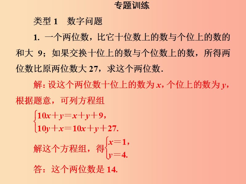 2019春七年级数学下册 第1章《二元一次方程组》微专题3 列方程组解应用题的几种常见类型习题课件 湘教版.ppt_第3页