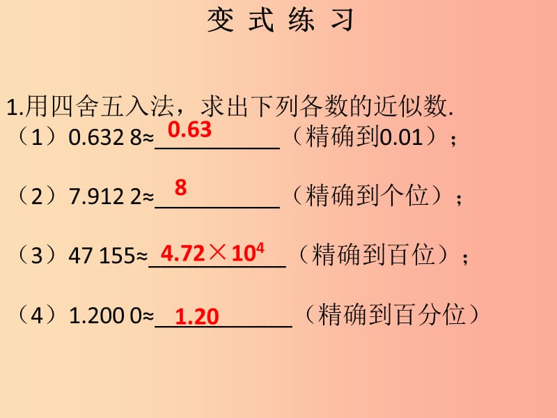 2019秋七年级数学上册 第一章 有理数 第19课时 近似数（课堂本）课件 新人教版.ppt_第3页