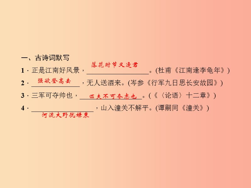 玉林专版2019年秋七年级语文上册周周清10习题课件新人教版.ppt_第3页