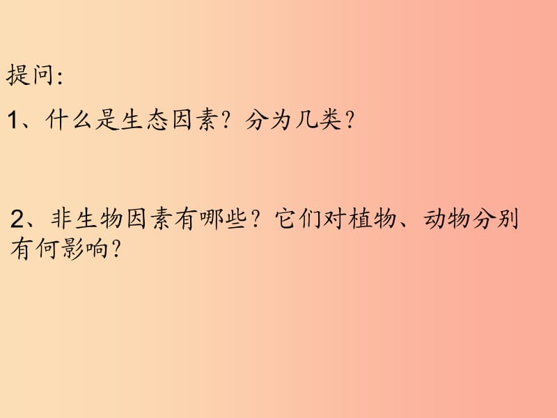 安徽省七年级生物上册1.2.1生物与环境的关系第2课时课件 新人教版.ppt_第2页