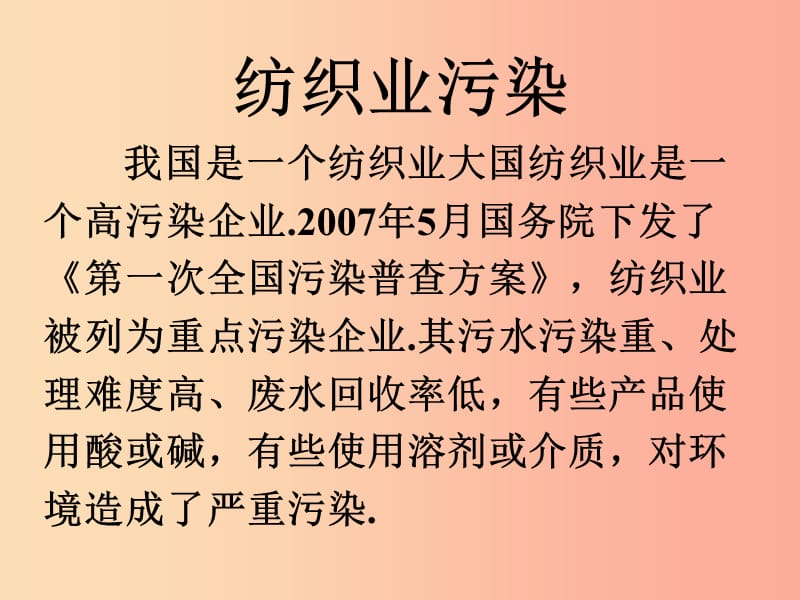 七年级数学下册 第十章 数据的收集、整理与描述 10.3 课题学习 从数据谈节水 纺织厂水污染素材 新人教版.ppt_第2页