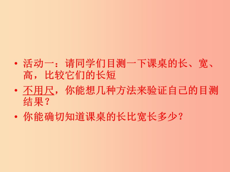 江苏省句容市八年级物理上册 5.1长度和时间的测量课件（新版）苏科版.ppt_第3页