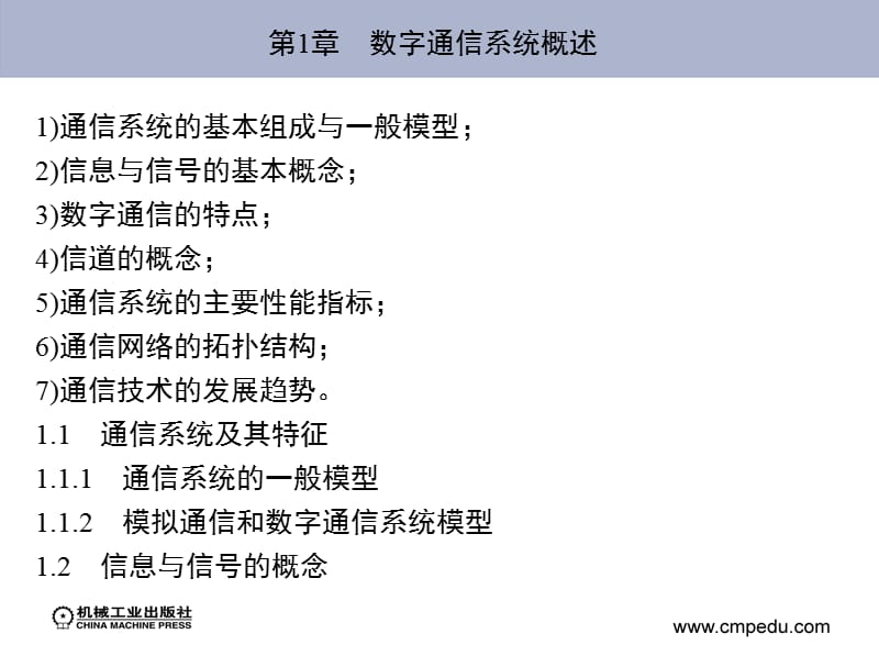 数字通信系统概述.ppt_第2页