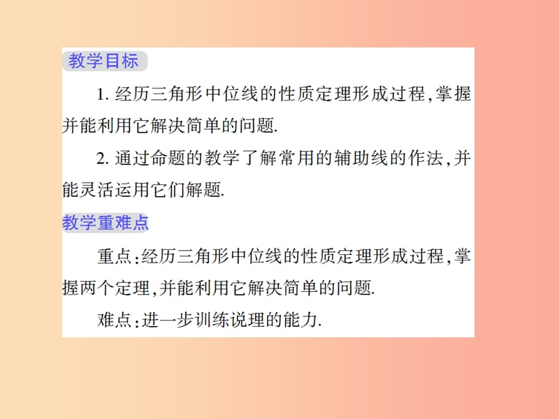 九年级数学上册第23章图形的相似23.4中位线授课课件新版华东师大版.ppt_第2页