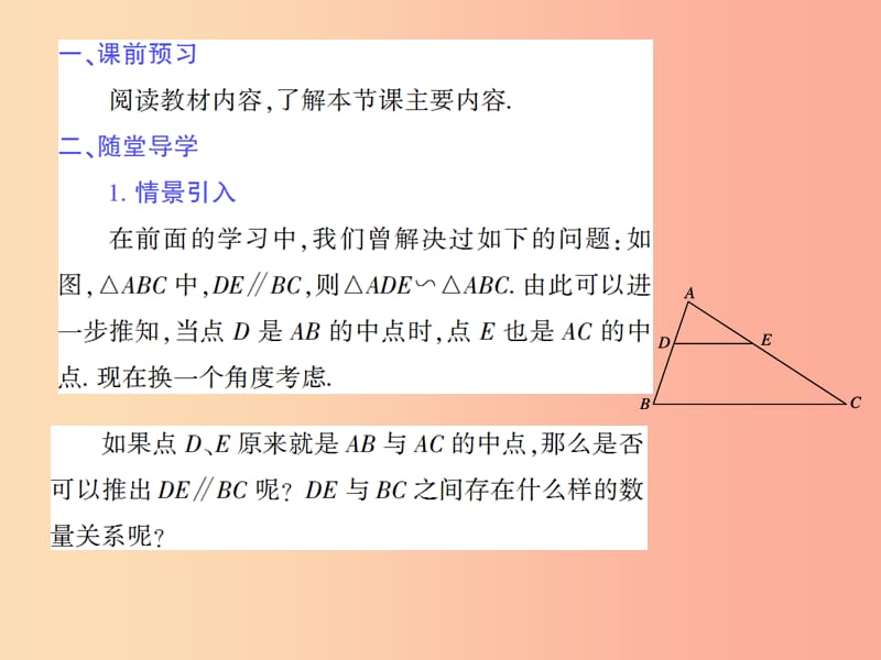 九年级数学上册第23章图形的相似23.4中位线授课课件新版华东师大版.ppt_第3页