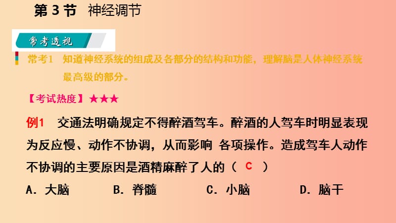 八年级科学上册 第3章 生命活动的调节 第3节 神经调节练习课件 （新版）浙教版.ppt_第2页