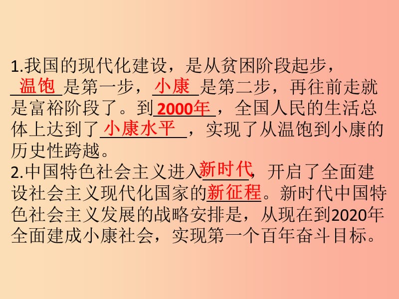 九年级道德与法治下册 第八单元 放飞理想 拥抱明天 8.2 飞翔吧青春 第1框 中国梦我的梦习题课件 粤教版.ppt_第3页