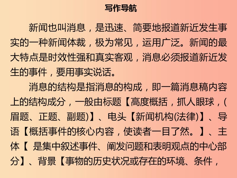 2019年秋季八年级语文上册 第一单元 写作指导 新闻写作习题课件 新人教版.ppt_第2页