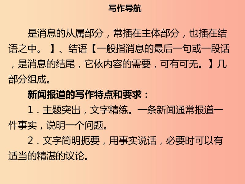 2019年秋季八年级语文上册 第一单元 写作指导 新闻写作习题课件 新人教版.ppt_第3页