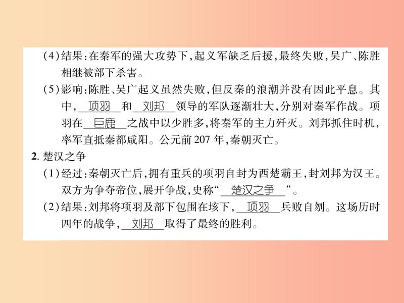 七年级历史上册 课时知识梳理 第3单元 秦汉时期 统一多民族国家的建立和巩固 第10课 秦末农民大起义.ppt_第3页