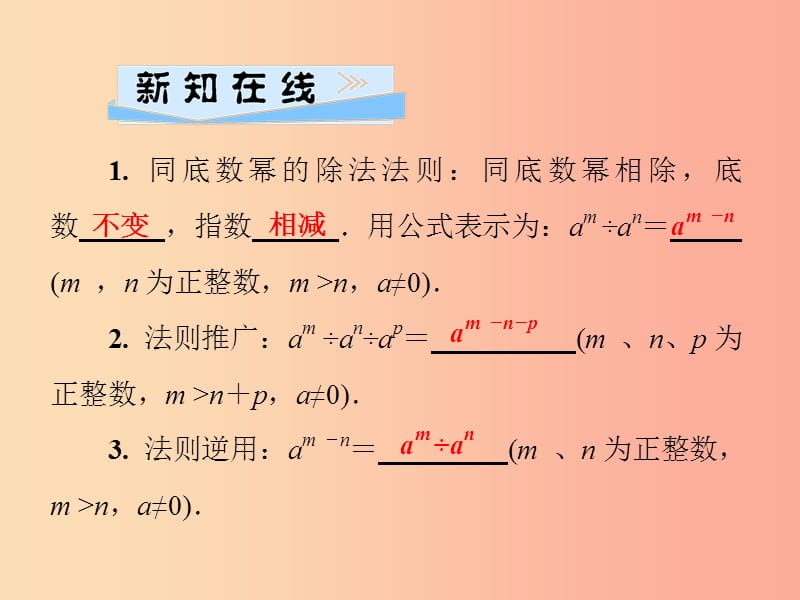 2019秋八年级数学上册 第12章 整式的乘除 12.1 幂的运算 12.1.4 同底数幂的除法习题课件 华东师大版.ppt_第2页