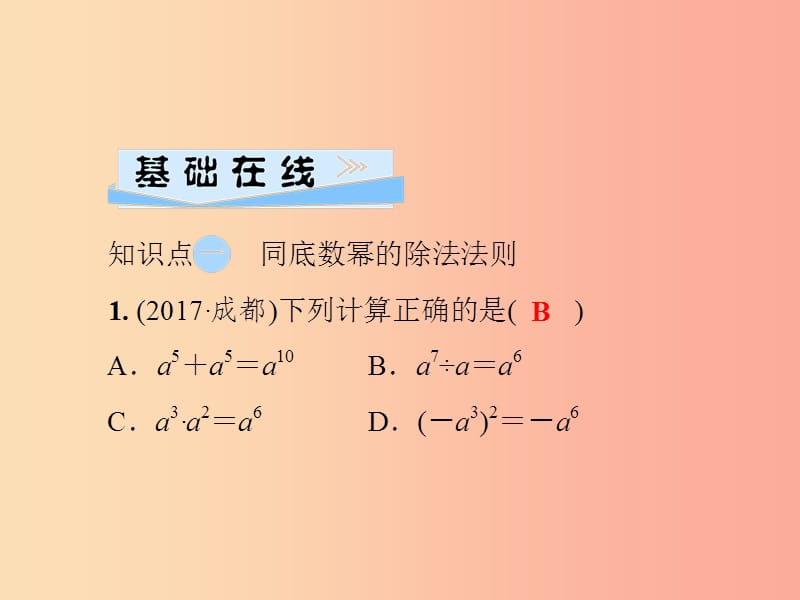 2019秋八年级数学上册 第12章 整式的乘除 12.1 幂的运算 12.1.4 同底数幂的除法习题课件 华东师大版.ppt_第3页