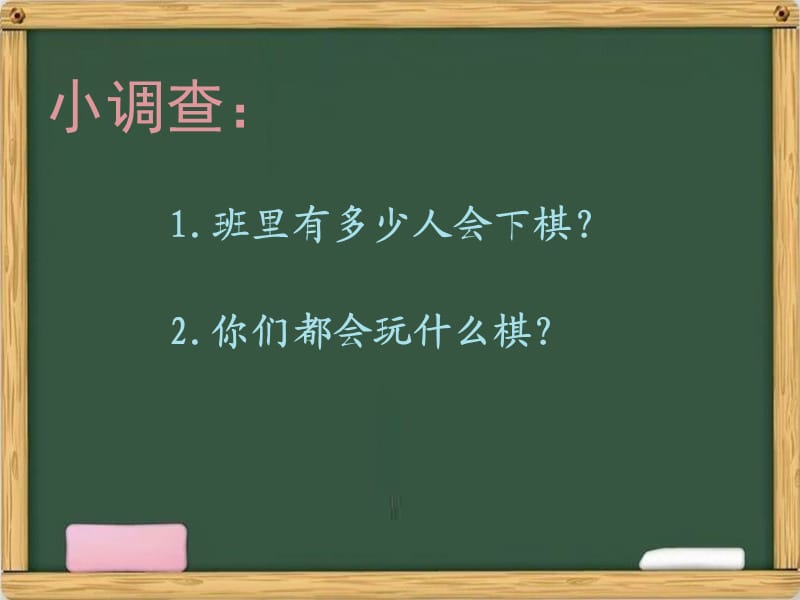 手画棋谱(excel表格制作应用).ppt_第2页