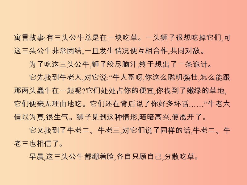 七年级政治下册 第一单元 共同的责任 第二课 我与我们 第2框 集体的力量课件 教科版.ppt_第2页