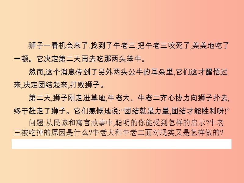 七年级政治下册 第一单元 共同的责任 第二课 我与我们 第2框 集体的力量课件 教科版.ppt_第3页