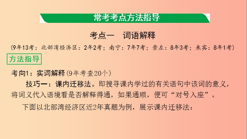 广西2019年中考语文第二部分古诗文阅读专题复习四课外文言文阅读课件.ppt_第1页