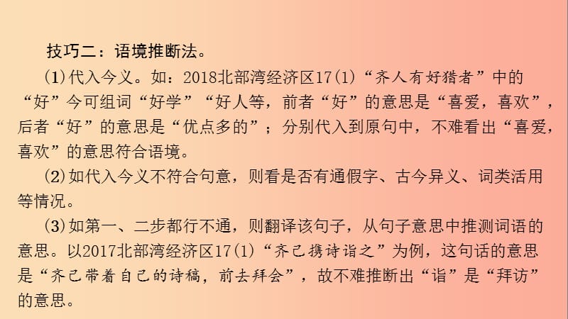 广西2019年中考语文第二部分古诗文阅读专题复习四课外文言文阅读课件.ppt_第3页