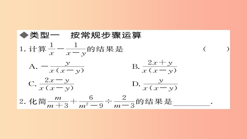 八年级数学上册 方法技巧专题 分式运算中的技巧习题讲评课件 （新版）湘教版.ppt_第2页