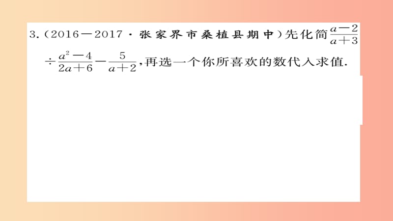 八年级数学上册 方法技巧专题 分式运算中的技巧习题讲评课件 （新版）湘教版.ppt_第3页