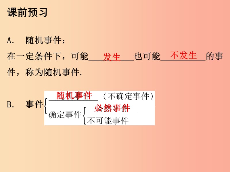 2019年秋九年级数学上册 第二十五章 概率初步 25.1 随机事件与概率 第1课时 随机事件课件 新人教版.ppt_第2页