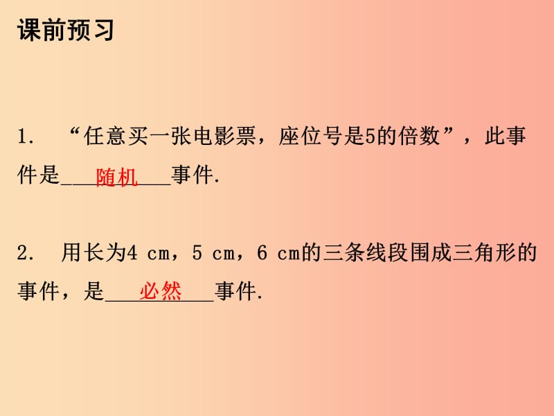 2019年秋九年级数学上册 第二十五章 概率初步 25.1 随机事件与概率 第1课时 随机事件课件 新人教版.ppt_第3页