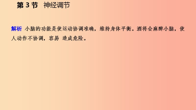 八年级科学上册第3章生命活动的调节第3节神经调节练习课件新版浙教版.ppt_第3页