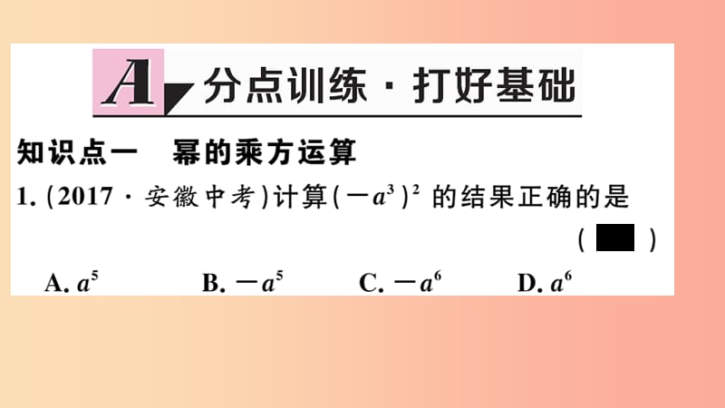 八年级数学上册 14.1 整式的乘法 14.1.2 幂的乘方习题讲评课件 新人教版.ppt_第2页