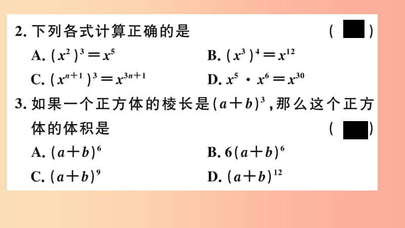 八年级数学上册 14.1 整式的乘法 14.1.2 幂的乘方习题讲评课件 新人教版.ppt_第3页