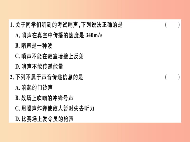 （广东专用）2019年八年级物理上册 第二章 第3节 声的利用8分钟小练习课件 新人教版.ppt_第1页