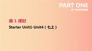 云南省2019年中考英語一輪復(fù)習(xí) 第一篇 教材梳理篇 第01課時 Starter Unit 1-4（七上）課件 人教新目標(biāo)版.ppt