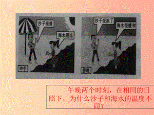 湖南省九年級物理全冊 13.3比熱容課件 新人教版.ppt