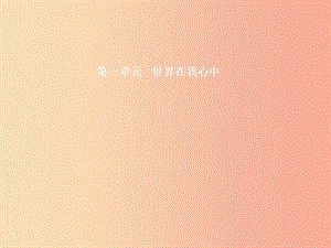 九年級政治全冊第一單元世界在我心中第一節(jié)感受今日世界第1框跨越國界的溝通課件湘教版.ppt