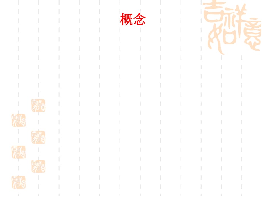 機(jī)械優(yōu)化設(shè)計(jì)習(xí)題吉林大學(xué).pptx_第1頁(yè)