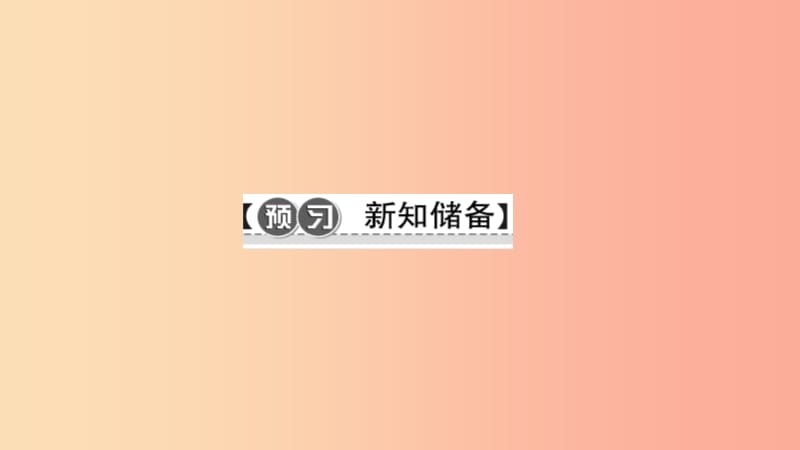 七年级生物下册第四单元第四章第一节流动的组织血液习题课件 新人教版.ppt_第2页